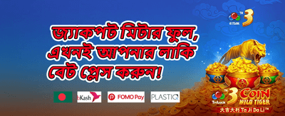 বিশাল স্বাগতম বোনাস promotion